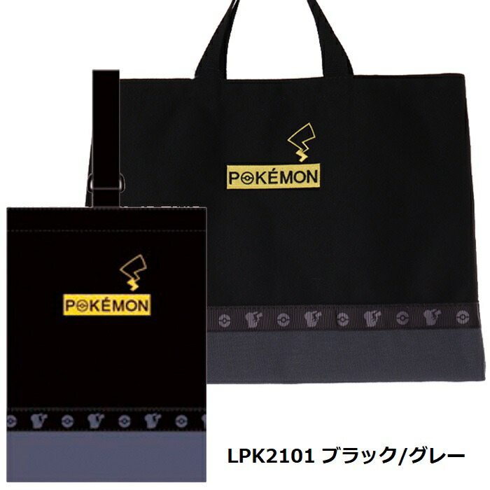 宅配便送料無料 ポケモン 通園通学 バッグ 2点セット レッスンバッグ シューズケース セット トートバッグ 手提げバッグ シューズバッグ 上履き入れ 習い事バッグ 図書カバン キャラクター ポケットモンスター ピカチュウ かわいい かっこいい 男の子 女の子 おとこのこ