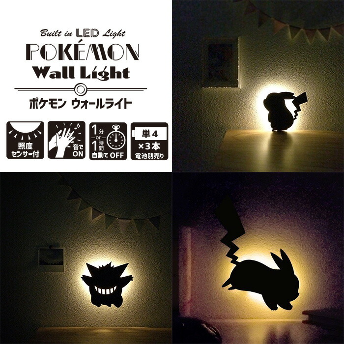 楽天市場】ポケモン ウォールライト ピカチュウ LEDライト ウォール