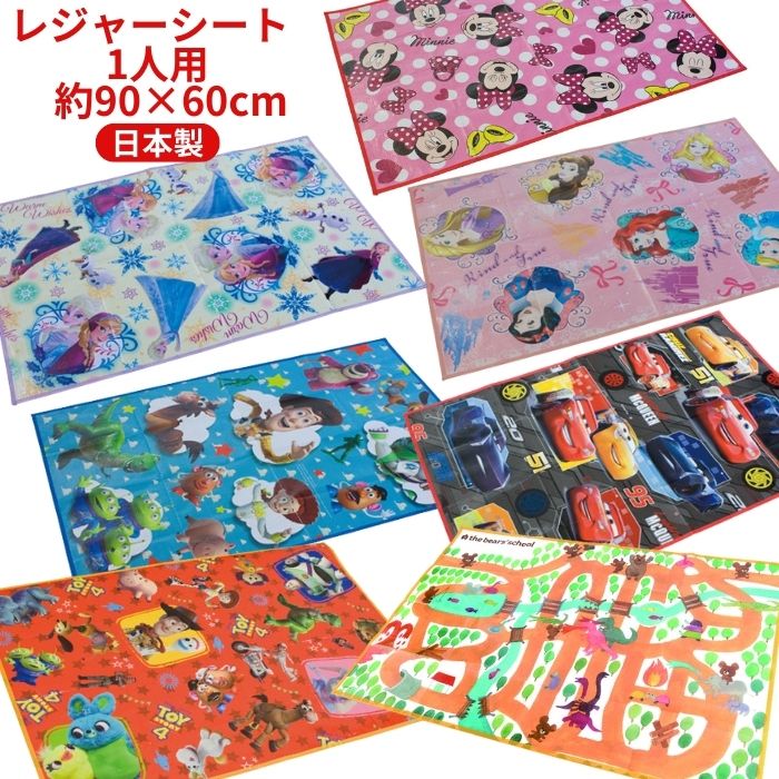 楽天市場】【送料無料】 キャラクター レジャーシート S ケース付き 60×90cm 1~2人用 一人用 1人用 ひとり用 コンパクト レジャーマット  敷物 行楽 子供 遠足 運動会 ピクニック ランチ キッズ 女の子 男の子 かわいい ディズニー サンリオ ミニオン 幼稚園 小学生 中学生 ...