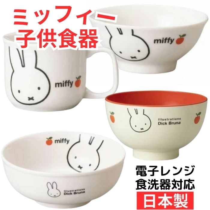 ミッフィー✨高松限定 うどん鉢＆れんげ 2セット 新品未使用 ミッフィー miffy style 丼 どんぶり うどん鉢 香川 高松限定 - メルカリ