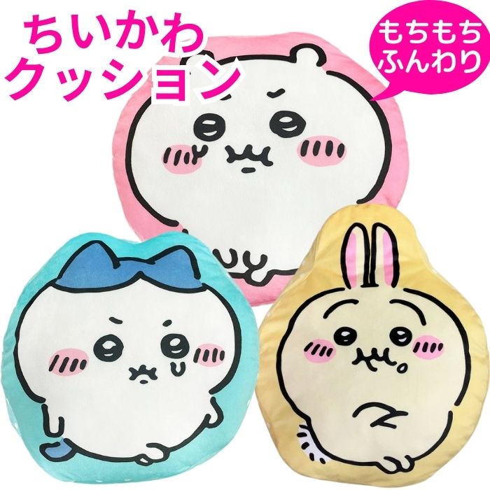 楽天市場】【送料無料】 ちいかわ もちもち クッション かわいい