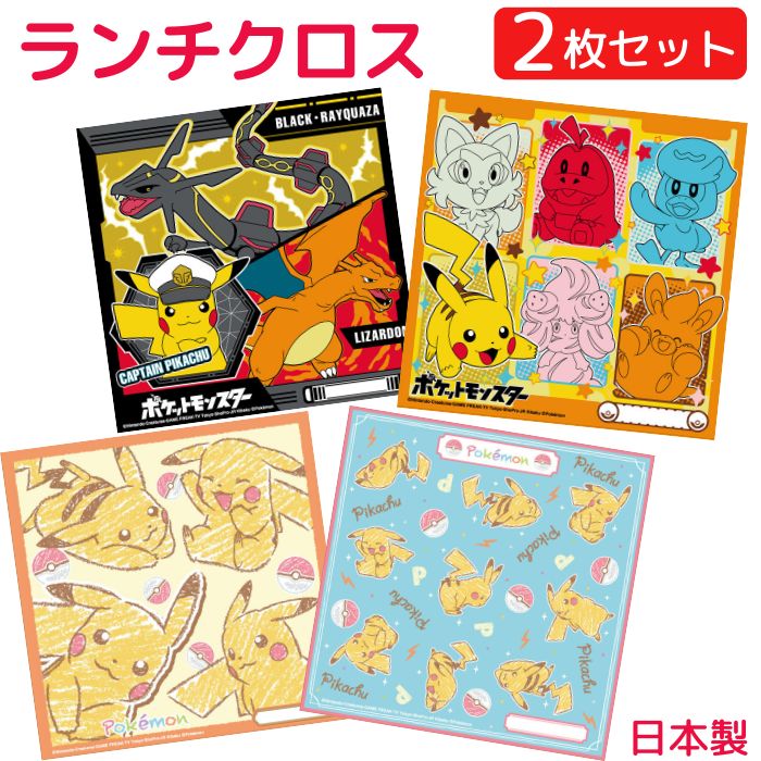ポケモンセンター 2000年 ポケモン クッキング クラブ バンダナ2枚セット 楽天市場】【送料無料】 ポケモン ランチクロス 2枚セット ナフキン 綿