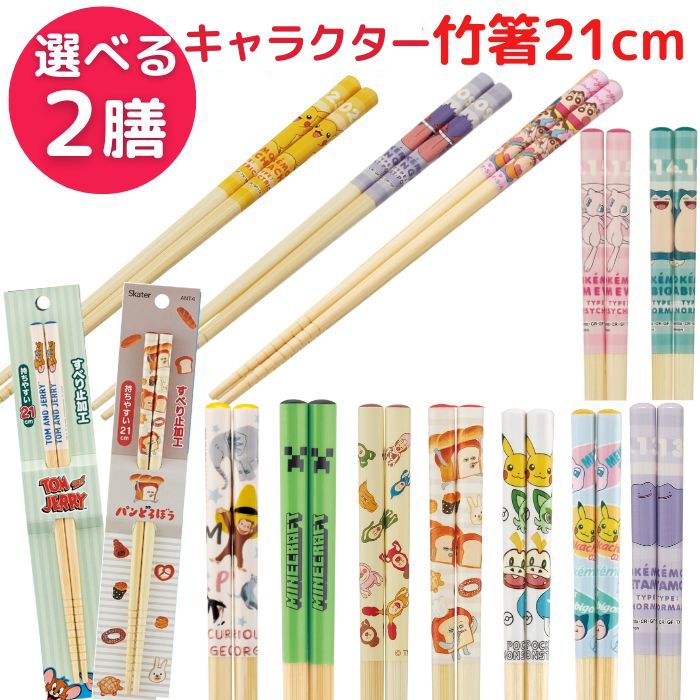 楽天市場】【選べる 2膳 1000円ポッキリ 送料無料】 ポケモン 箸 2膳