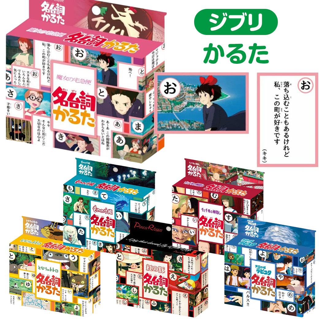 楽天市場】紅の豚 名台詞かるた スタジオジブリ カルタ カードゲーム