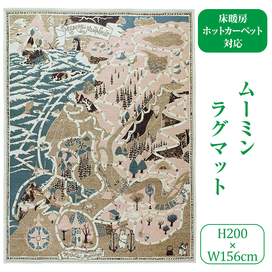 【送料無料】ムーミン ラグマット 長方形 200&times;156cm ムーミン谷の景色 ラグ おしゃれ 北欧 シェニール織り ゴブラン風 インテリア カーペット 夏用 冬用 絨毯 リビング ベッドルーム 子供部屋 大判 大きめ 高級感 床暖房 ホットカーペット対応 オールシーズン プレゼント｜マスクとキャラクターの雑貨オフ