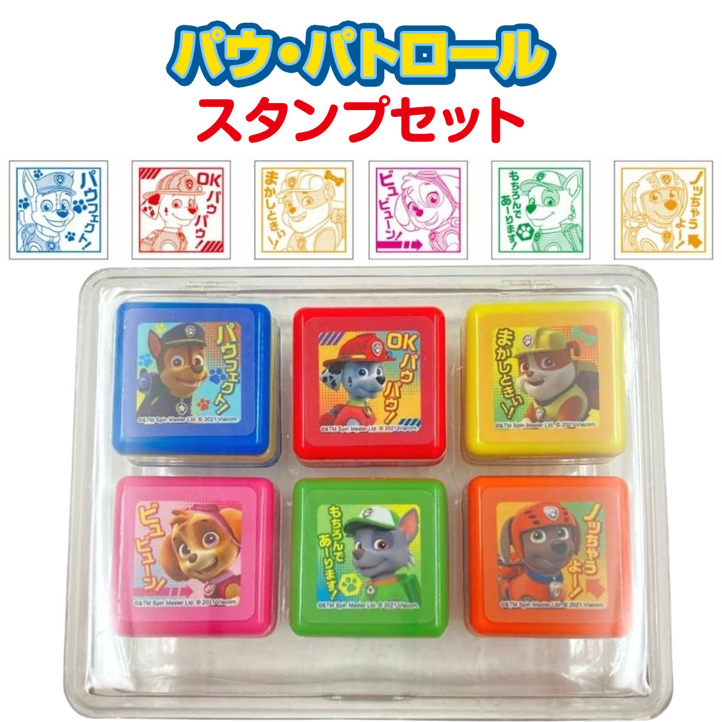 楽天市場】【送料無料】 スタンプセット パウパトロール 印鑑 ケース