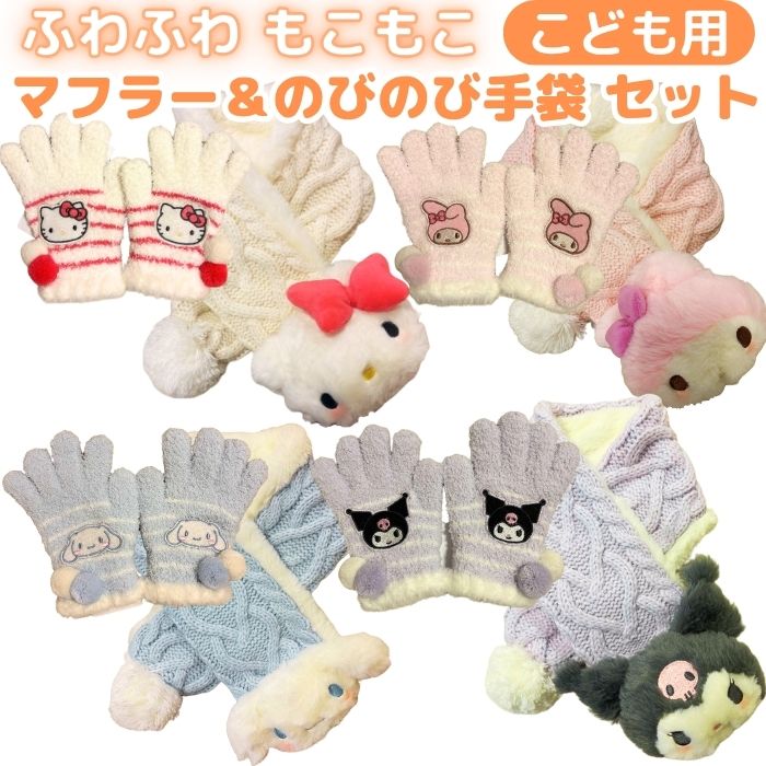 サンリオ マイメロディ マフラー 手袋 サンリオ］マイメロディ 帽子 手袋 マフラー イヤーマフ – candymoon