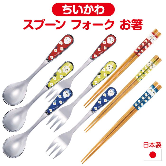 楽天市場】ちいかわ フラワーガーデン スプーン フォーク ステンレス