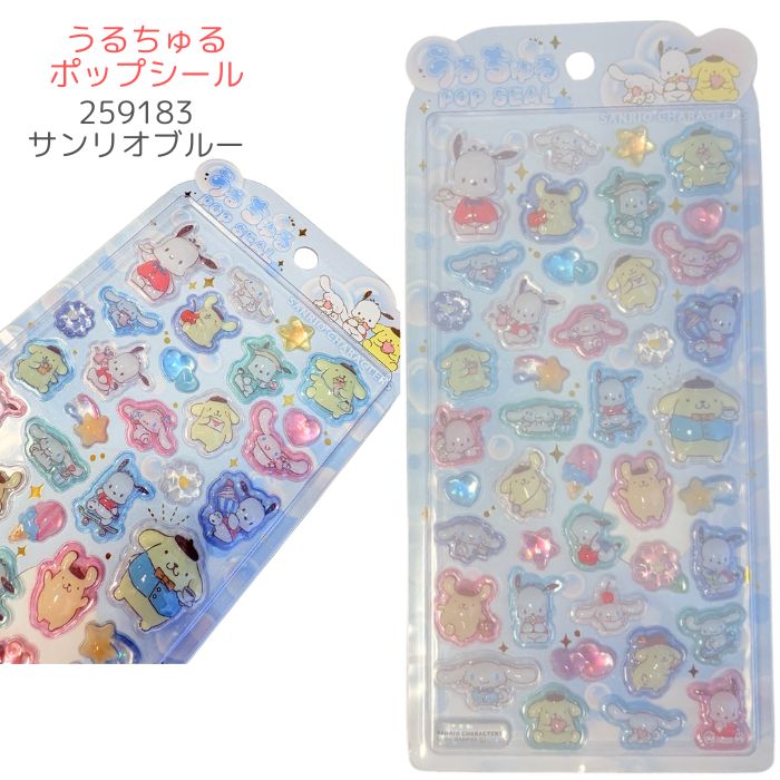 お一人様2点まで】 うるちゅるポップシール サンリオ ディズニー プチ