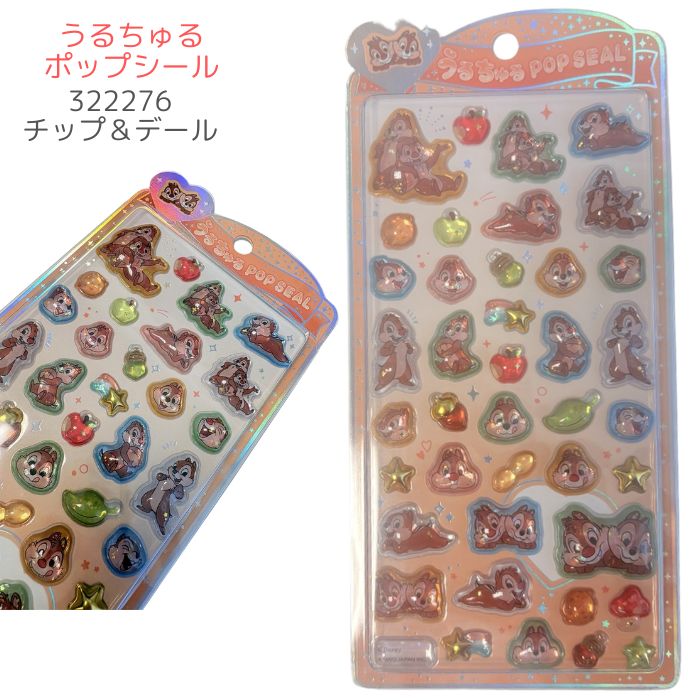 お一人様2点まで】 うるちゅるポップシール サンリオ ディズニー プチ