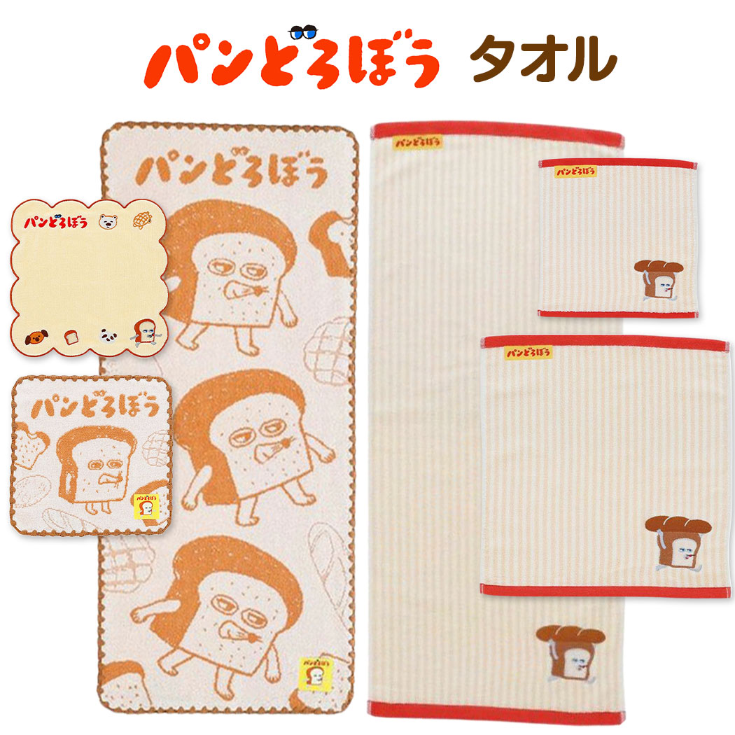 楽天市場】【送料無料】 パンどろぼう タオル ハンカチ ウォッシュ