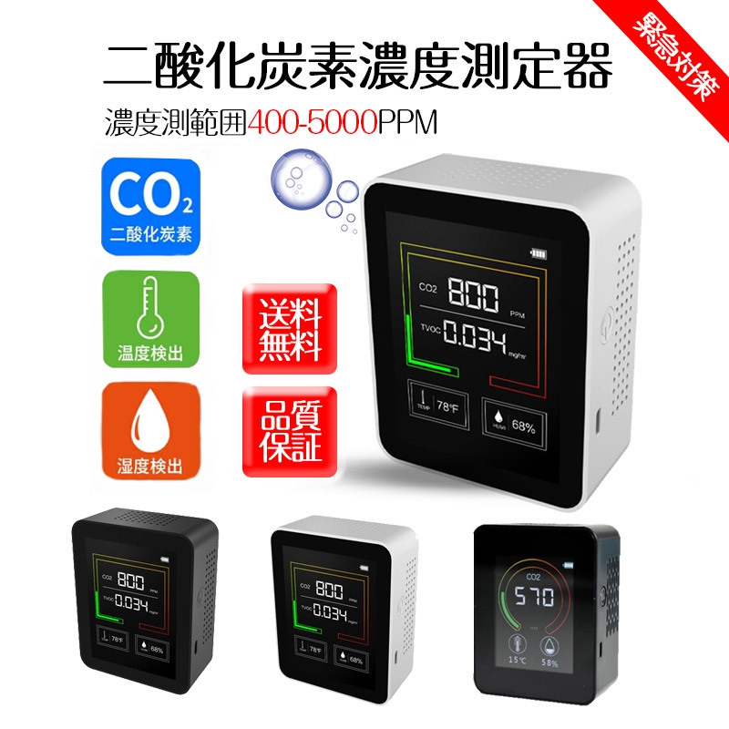 大人の上質 air quality monitor室内空気質モニターCO2 sushitai.com.mx