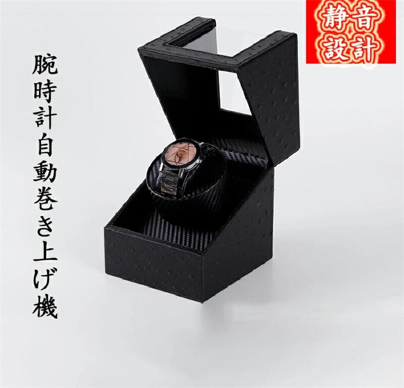 2 Way式充電 時計 超静音 静音設計 ワインディングマシーン 自動巻き上げ機 ウォッチワインダー 自動巻き機 ウォッチ 腕時計