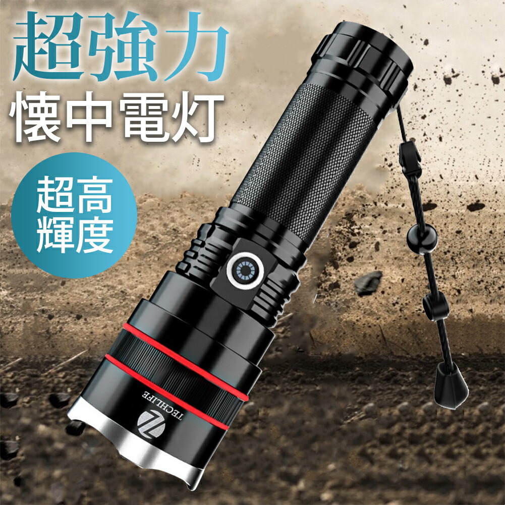 11000ルーメン高輝度懐中電灯 TypeC 防水 TypeC高輝度フラッシュライト 11000ルーメン 防水 Amazon.co.jp