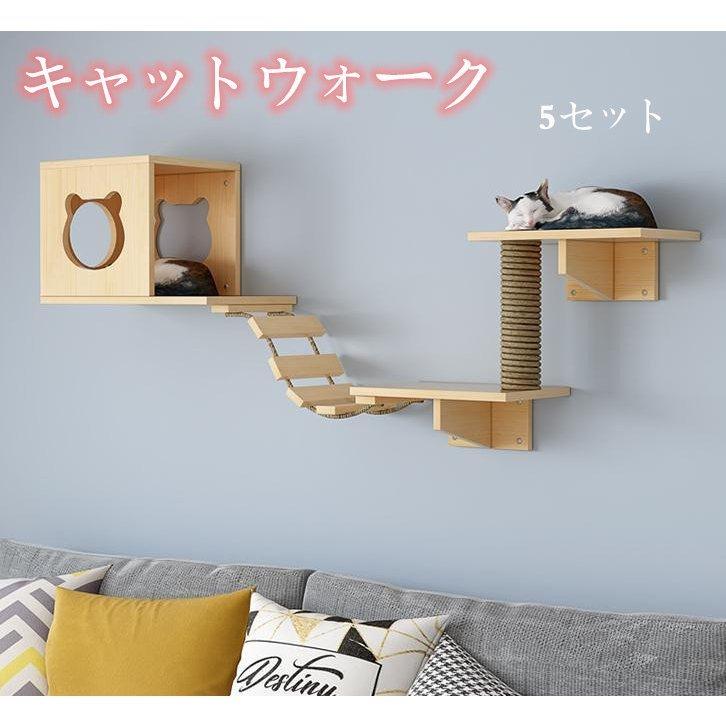 キャットウォーク キャットステップ 木製 飾りつけ 猫用 猫調度品 猫住み家 省間隔文字 猫山登りひな形 壁住み家 壁据え置き プレイグランド 運動すること機能不全取り止める