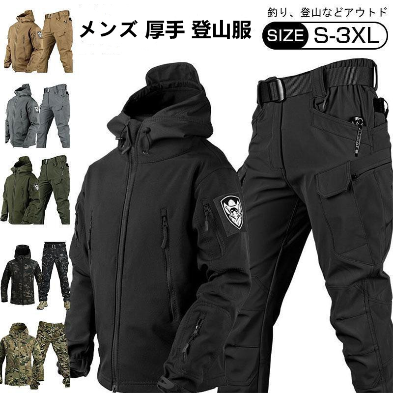 【楽天市場】メンズ 厚手 登山服 アウトドアジャケット 上下セット スキーウェア マウンテンパーカー 上下セット アウトドアウェア 防水