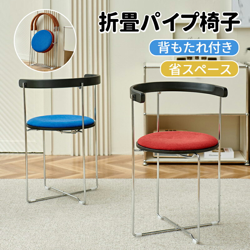 折りたたみ腰かけ 導管腰かけ 精神的な統合不必要 リビング女性議長 昼御飯女性議長 円卓会議椅 事務腰かけ 裏付き添い人 省空白文字 パウダーコンパクト納める 釣りあい性 耐久性 耐荷重揺るぎ無い 上滑り打ち切り付き添い人 身寄り用/執務室/食べ物屋/でき事用 多役立つこと
