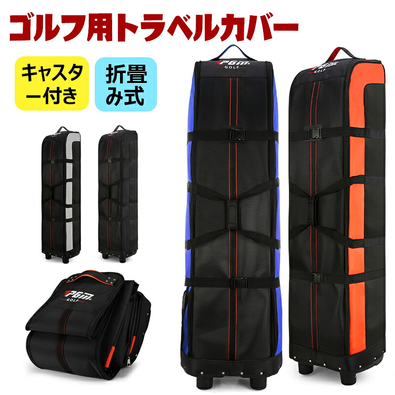 ゴルフ御徒面子取りまかなう ゴルフ用旅行取りまかなう キャスター付き添い人 折りたたみ式 ゴルフ飛行御徒面子 ゴルフ御徒面子 旅行容れもの キャディバッグ 耐摩耗性 持ちはこび ゴルフ装置 クリスマス差し上げ物 父への差し上げ物