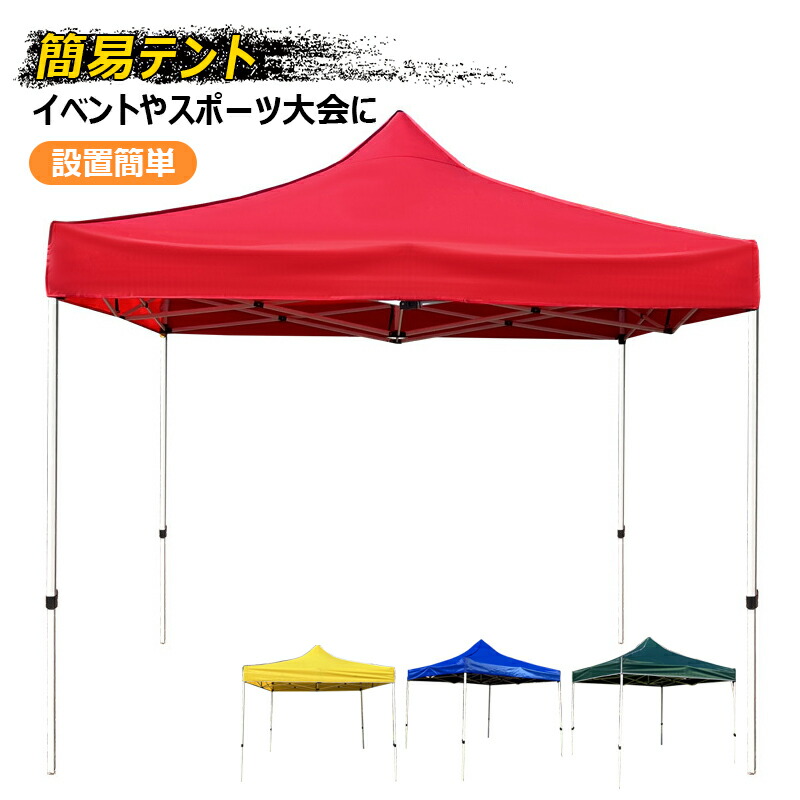 簡易テント ワンタッチテント タープテント 大型テント 撥水加工 UVカット 折畳式 コンパクト収納 組み立て簡単 4段階調整高さ調節 キャンプ/アウトドア/イベント/運動会やスポーツ大会に 商用｜ZAKKA STORE