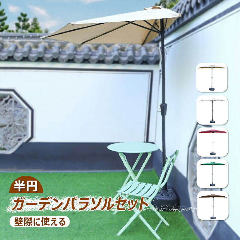 【壁にぴったり】庭園日がさ 半輪 260珊のトープ 日がさ 風に揺るぎない 専用軍事基地付き添い人 大型 UV撥ねのける 撥水工業 精神的な統合飾り気の無い スターター開閉 目かくし アウトドア用 庭傘 ビーチパラソル 回廊・室外・庭・露台・喫茶店・中庭・店先などに当て嵌める
