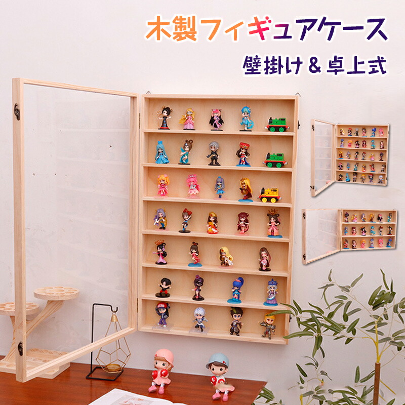 楽天市場】【壁掛け式＆卓上式】フィギュアケース 人形ディスプレイ