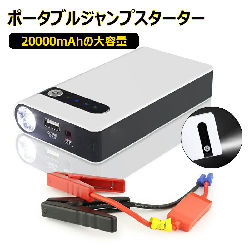 エーモン(amon) ジャンプスターター シルバー12V車専用 Amazon.co.jp: 【Amazon.co.jp限定】エーモン(amon) ジャンプ