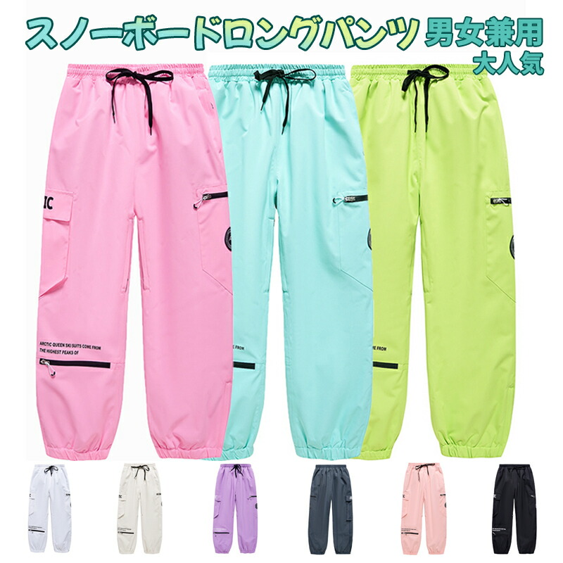 スノーボードパンツ メンズ レディース スキーパンツ スノボパンツ ロングズボン ボードウェア スキーウェア スノボーパンツ スノボーウェア スノーウェア サイズ調整可能 撥水防風 雪遊びや登山などに適用