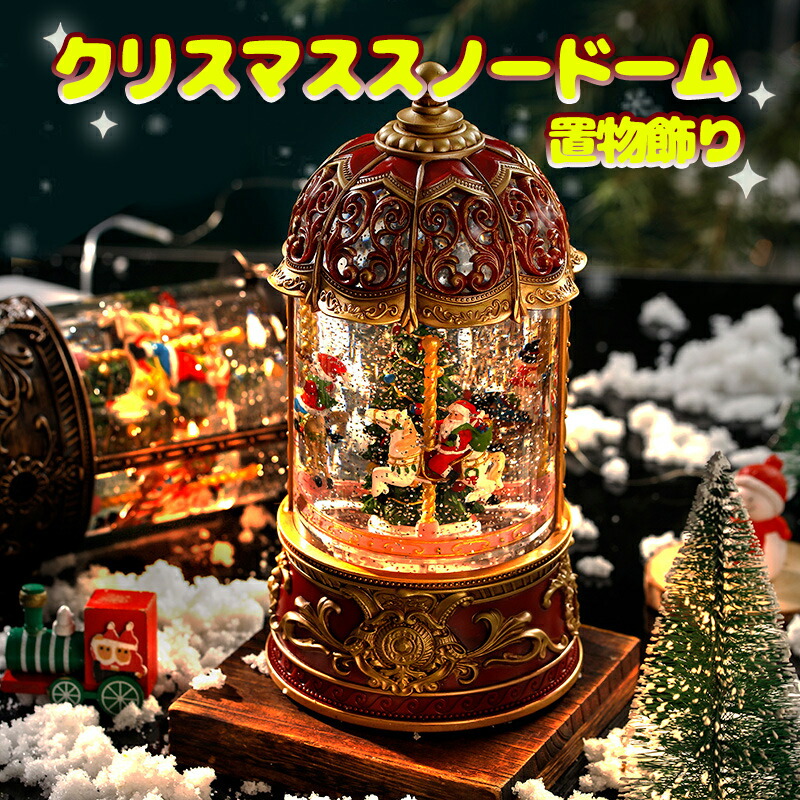まあカルーセルホーススノードームオルゴール　クリスマスメドレー 楽天市場】Lewondr スノードーム クリスマスオルゴール 馬車