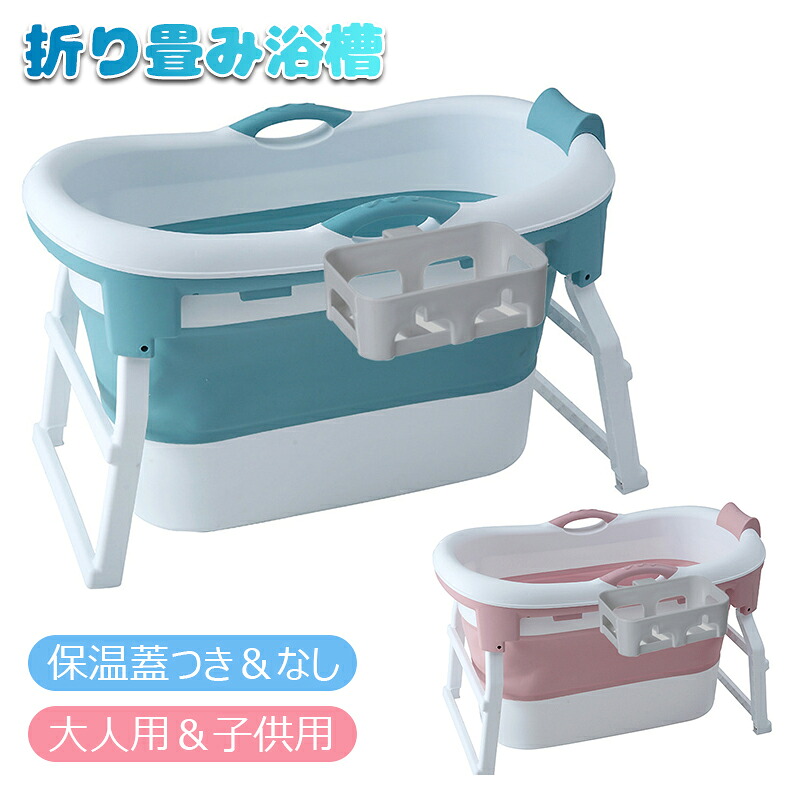 ポータブルバスタブ 折り畳み浴槽 キッズ用浴槽 組立不要 折りたたみ浴槽 風呂桶 簡易浴槽 簡易バスタブ 収納便利 設置簡単 持ち運び便利 耐久性 コンパクト 滑り止め 子供用 大人用 キッズ用 家庭用