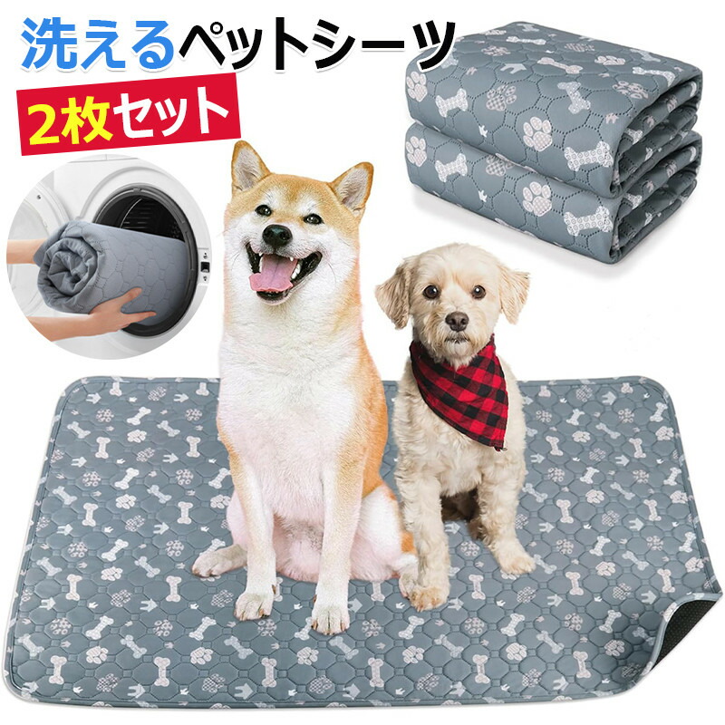 楽天市場】洗えるペットシーツ 2枚セット 犬用 猫用 おしっこマット