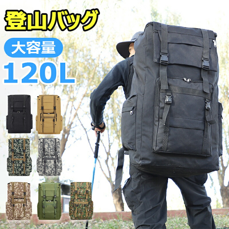 【楽天市場】登山リュック 120L メンズ レディース 大容量 バックパック キャンプ用リュック アウトドアバッグ 登山ザック リュックサック ...