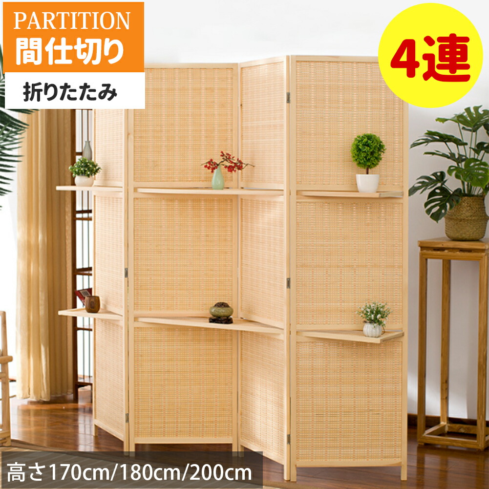 間仕切り 自立式パーテーション 4連 折りたたみ 部屋仕切り 屏風 目隠しブラインド オシャレ 軽量 組立不要 移動便利 部屋 和室 玄関 オフィス用 事務所 飲食店 高さ170cm/180cm/200cm 1連の幅50cm|ZAKKA STORE