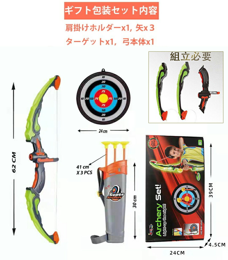アーチェリー玩具 弓矢玩具 弓矢おもちゃセット アーチェリー玩具