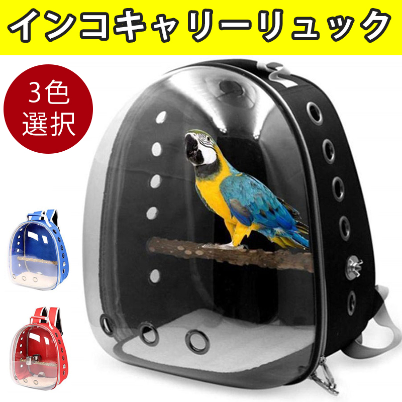 楽天市場】鳥 キャリーケース リュック 軽量 バードキャリー ケージ