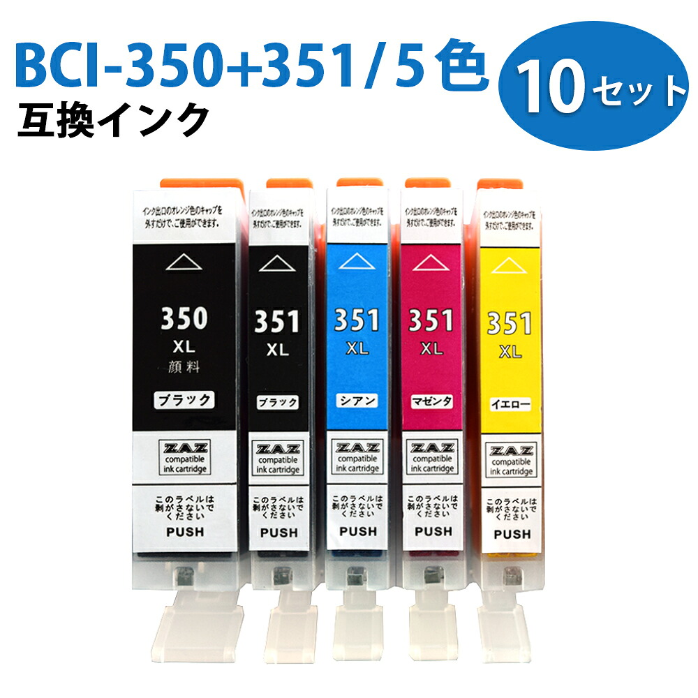 BCI-351XL+350XL/5MP×10 ( 薄墨色なし ) 5色マルチ容器に並べる[大静電容量]×10仕掛ける 取り替えっこインキ薬莢 各色10個ずつ BCI-351XL ( BK / C / M / Y ) BCI-350XL PGBK BCI-351+350/5MP ZAZ 集積回路手当て付き添い人 残量見せびらかす能力のある