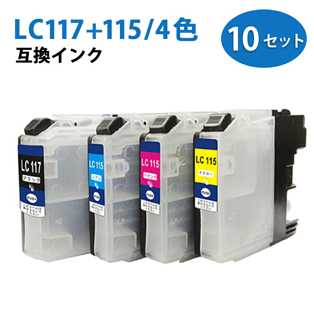 LC115LC117 4色仕掛ける×10 計40個仕掛ける 集積回路手当て付き添い人 取り替えっこインキ ( LC117BK 、 LC115C 、 LC115M 、 LC115Y ) 完全無欠 取り替えっこ 汎用 インキ薬莢