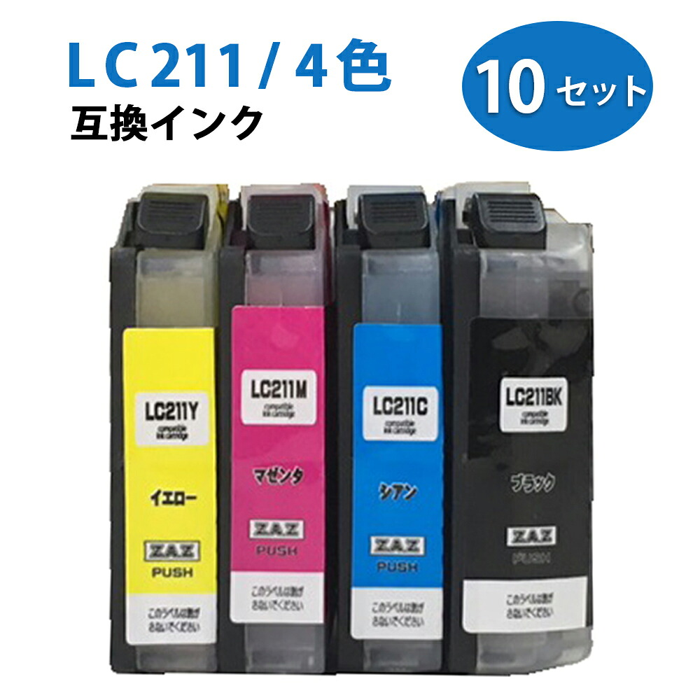 LC211-4PK 4色仕掛ける×10 計40個仕掛ける 集積回路手当て付き添い人 取り替えっこインキ ( LC211BK 、 LC211C 、 LC211M 、 LC211Y ) 完全無欠 取り替えっこ 汎用 インキ薬莢