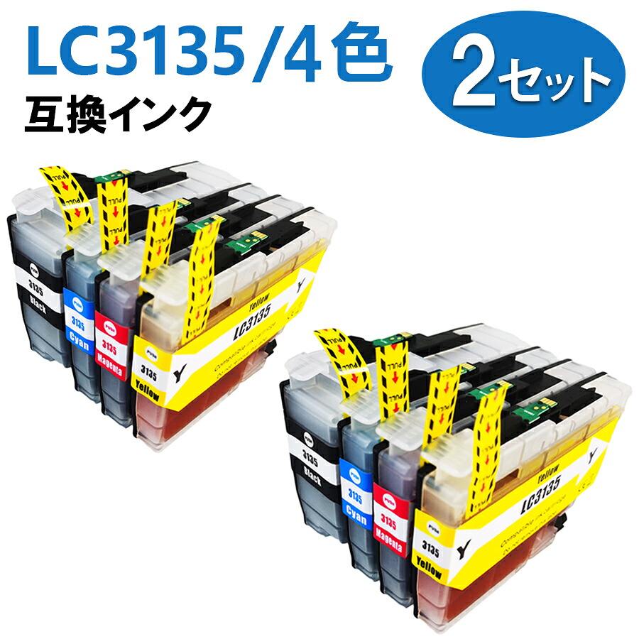 LC3135-4PK 大容量 4色×2セット 互換 インク 顔料インク+染料インク (LC3135 LC3133 LC3133-4PK LC3135BK LC3135C LC3135M LC3135Y LC3133BK LC3133C LC3133M LC3133Y DCP-J988N LC 3135 LC 3133 MFC-J1500N MFC-J1605DN DCPJ988N MFCJ1500N)