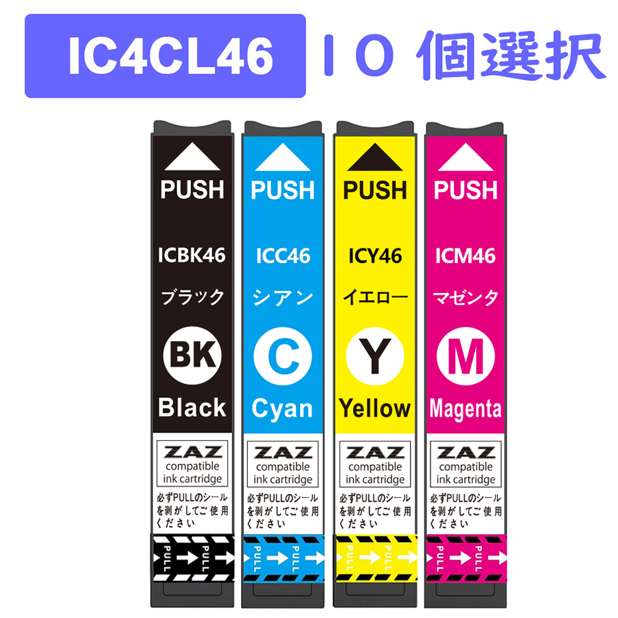 IC4CL46 互換インク 10個自由選択 (ICBK46、ICC46、ICM46、ICY46) (PX-101 / PX-401A / PX-402A / PX-501A / PX-A620 / PX-A640 / PX-A720 / PX-A740 / PX-FA700 / PX-V780)画像