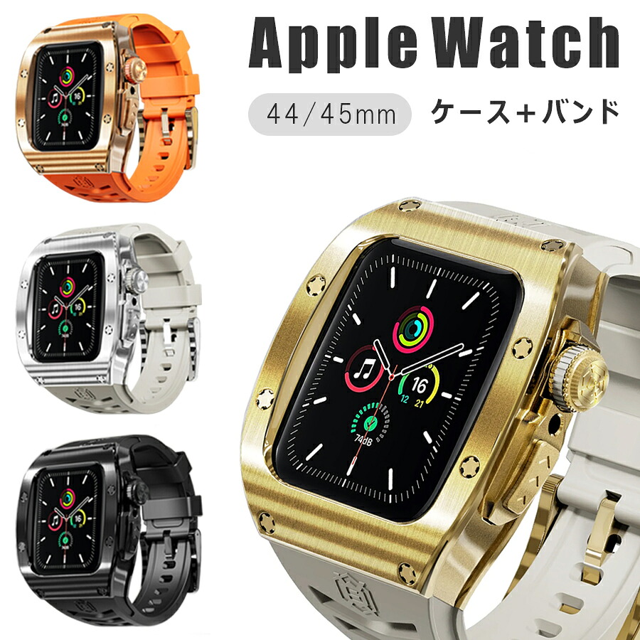 アップルウォッチ applewatch 44mm 45mm バンド ケース 一体型 フルカバー ステンレス シリコンバンド 耐衝撃 シンプル スポーツ Apple Watch series 4/5/6/SE/SE2/7/8/9 対応 ブラック オレンジ ホワイト ゴールド シルバー ローズゴールド|ZAKKA-TOWN