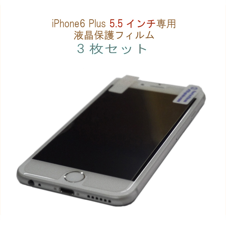 楽天市場 保護フィルム Zaz 3枚セット Iphone 6 Plus