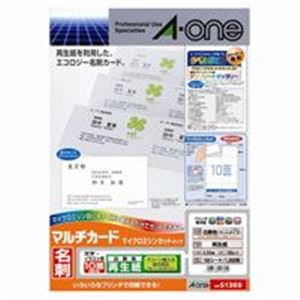 エーワン マルチカード/名刺用紙 【A4/10面 100枚】 両面印刷可 マルチタイプ 再生紙白 51369(メーカー直送)