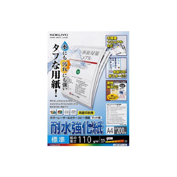 コクヨ カラーレーザー＆カラーコピー用紙（耐水強化紙）A4 標準 LBP-WP115 1冊（200枚）(メーカー直送)