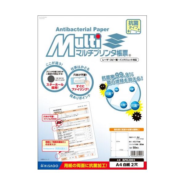（まとめ） ヒサゴ マルチプリンタ帳票 抗菌紙 A4 白紙2穴 抗菌紙 A4判1面2穴 白紙タイプ 【×2セット】(メーカー直送)