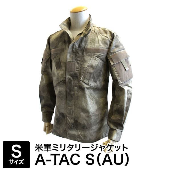 米軍 A-TAC S AU ジャケット Sサイズ 綿 コットン アメリカ軍 ミリタリーウェア ミリタリージャケット 軍モノ(メーカー直送)