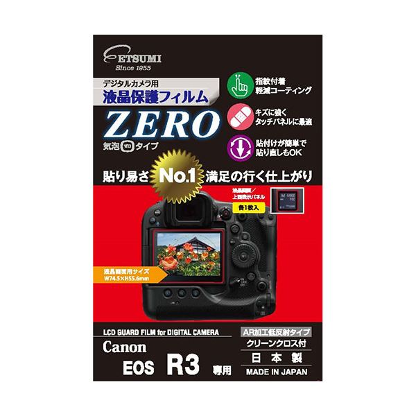 (まとめ) エツミ デジタルカメラ用液晶保護フィルムZERO Canon EOS R3専用 VE-7393 【×3セット】(メーカー直送)