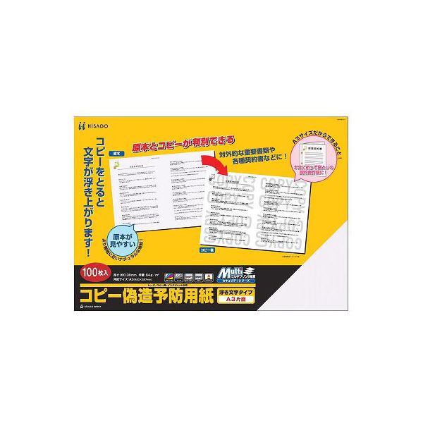 (まとめ) ヒサゴ 転写物捏ち上げる押しとどめる質問用紙 釣り浮き文字記号印字機 A3 片面 BP2111 1冊(100枚) 【×2仕掛ける】(製造業者直送)