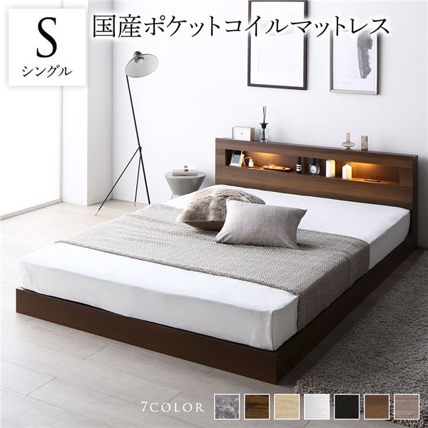 ベッド シングル 国産ポケットコイルマットレス付 レギュラー ブラウン 低床 照明 コンセント 宮付 宮棚付 棚付 すのこ ロータイプ 頑丈 ベッドフレーム ローベッド すのこベッド フロアベッド 寝具 シングルベッド(メーカー直送)｜ZAKKA-TOWN