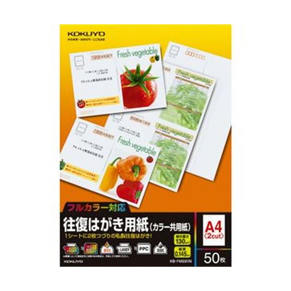 (まとめ)コクヨ 往復はがき用紙(カラー共用紙)A4(往復はがき2面)KB-FMS91N 1冊(50シート)【×20セット】(メーカー直送)|ZAKKA-TOWN