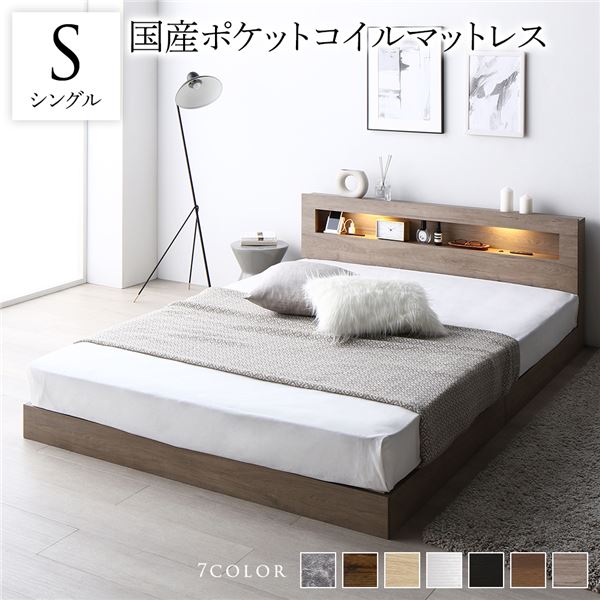 ベッド シングル 国産ポケットコイルマットレス付 レギュラー グレージュ 低床 照明 コンセント 宮付 宮棚付 棚付 すのこ ロータイプ 頑丈 ベッドフレーム ローベッド すのこベッド フロアベッド 寝具 シングルベッド(メーカー直送)|ZAKKA-TOWN
